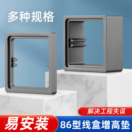 86线盒增高垫圈底盒加高圈开关插座面板专用暗盒增高器接线盒垫片