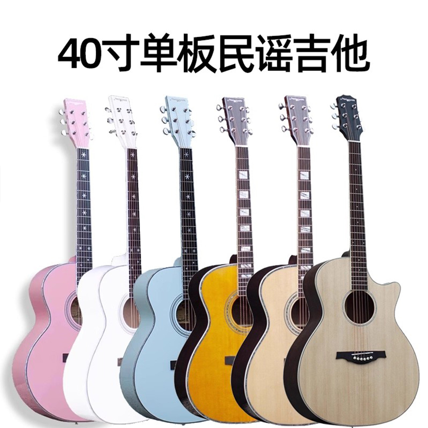 官方正品MS初学者吉他粉色女生入门全单板高颜值民谣木吉他乐器