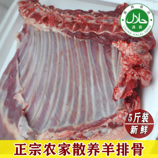 正宗农家散养鲜羊肉新鲜羊排骨带骨羊肋条肉生羊肉羊肋排清真5斤