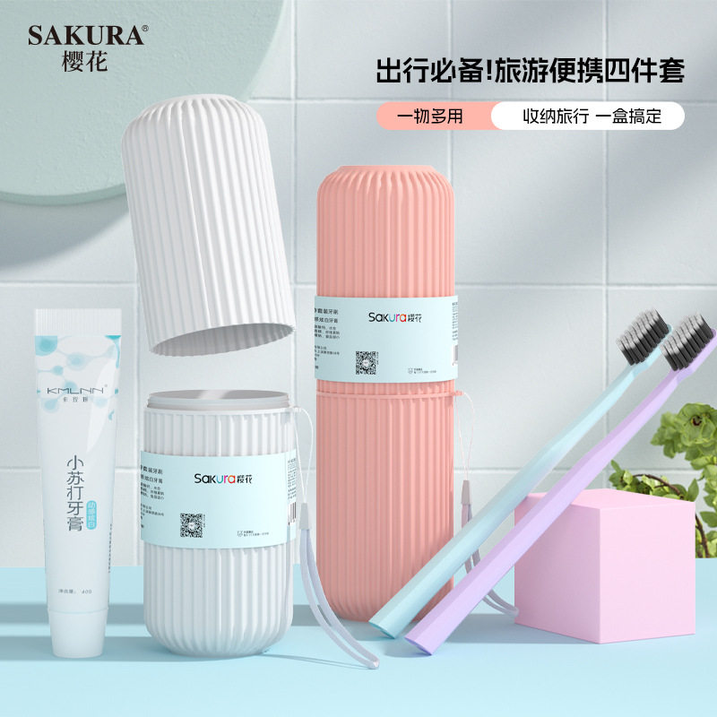 【樱花SAKURA】便携成人牙刷牙膏桶装组合套装