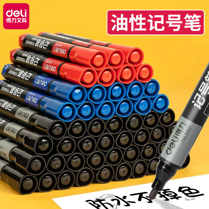 得力记号笔不褪色大头笔