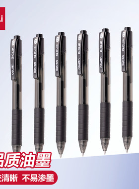 包邮得力按动中性笔红断墨办公