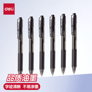 得力S06按动中性笔0.5签字笔顺滑不断墨学生教师办公商务黑色水笔