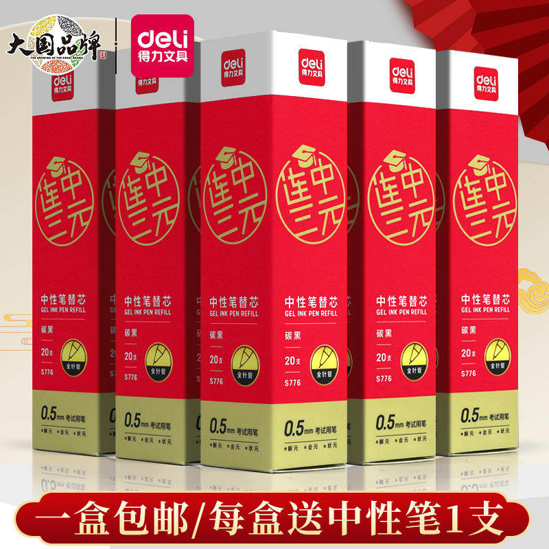 DELI S776 중립 펜 리필 학생 시험 특별 검정색 펜 리필 0.5MM 풀 니들 튜브 시그니처 펜 워터 펜 리필