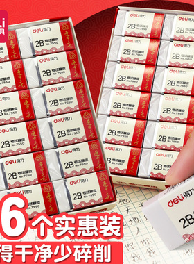 得力考专用橡皮擦7550连中三元橡皮擦学生2B橡皮白色绘图橡皮