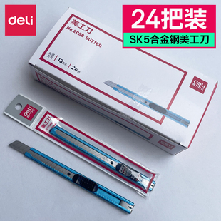 得力美工刀加厚SK5黑刃小号金属裁纸刀壁纸刀尖头手工雕刻贴膜刀