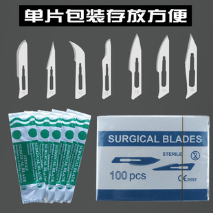 不锈钢手术10/11//15C/23号刀片修脚嫁接贴膜手机维修雕刻手工具