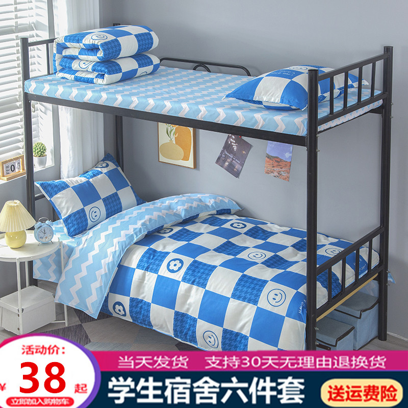 学生宿舍六件套棉被子全套一整套