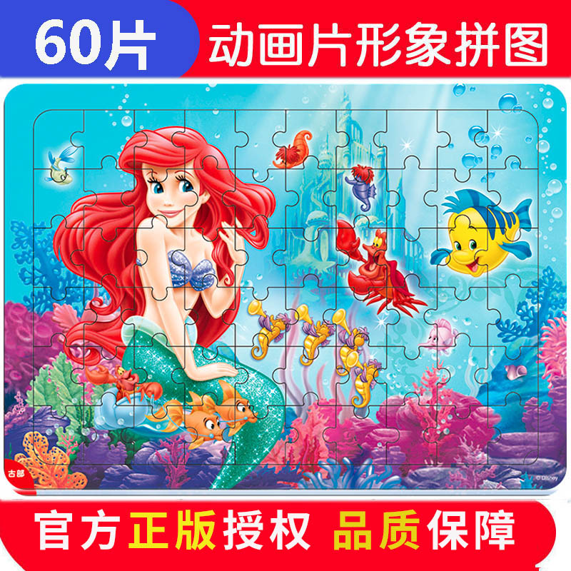 木质拼图益智力儿童玩具
