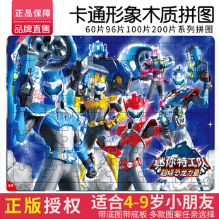 96/100片迷你特工队带底板木质拼图幼儿童益智积木玩具6-7岁拼板