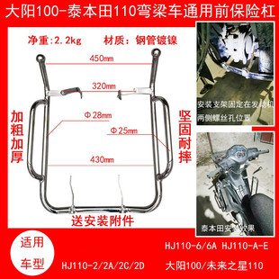 通用弯梁摩托车豪爵HJ110-6前保险杠HJ110-7C前护杠UG110/HJ110-8