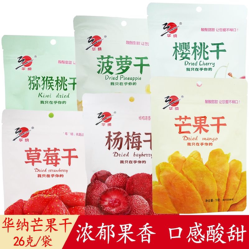 华纳水果干草莓菠萝樱桃芒果干
