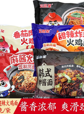 芯蒸呈麻酱火鸡面113g超辣火鸡面宽面多种口味速食泡面夜宵方便面