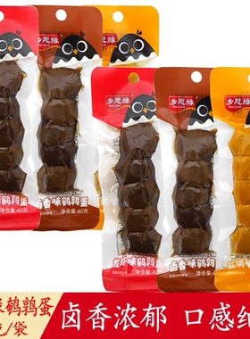 乡思缘卤香盐焗无壳即食鹌鹑蛋