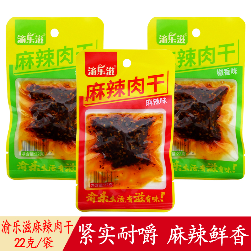 渝乐滋麻辣肉干22g袋装椒香鸡肉零食办公室休闲解馋小吃重庆风味