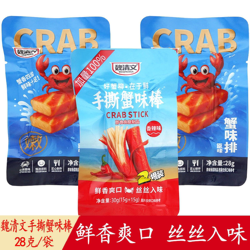 魏清文手撕蟹味棒香辣味