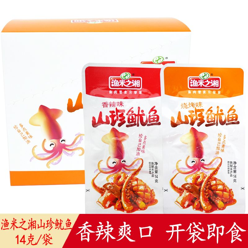 渔米之湘山珍鱿鱼14g香辣烧烤味即食鱿鱼丝海味零食休闲解馋小吃