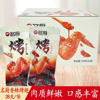 名厨香辣烤翅蜜汁可乐味鸭翅