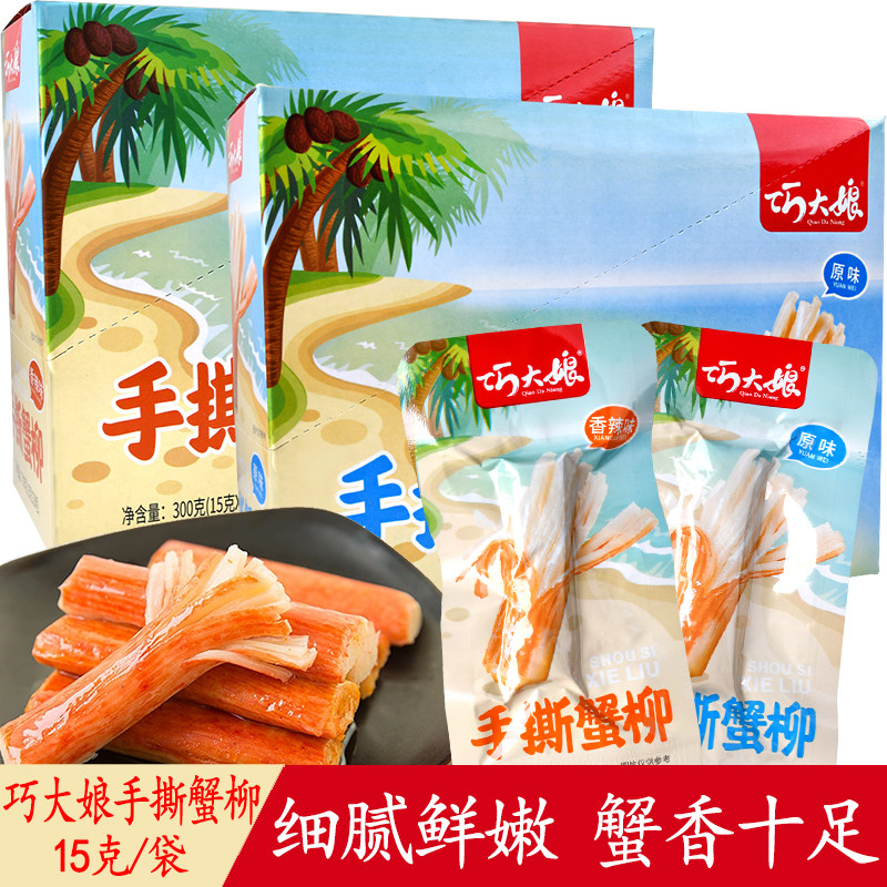巧大娘手撕蟹柳15g香辣熟食海味小零食网红宿舍休闲追剧解馋小吃,零食/坚果/特产,蟹系列,淘宝优惠券,粉丝福利购,淘宝优惠卷