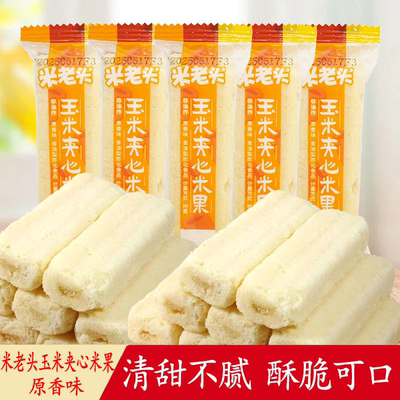 米老头玉米夹心米果能量棒
