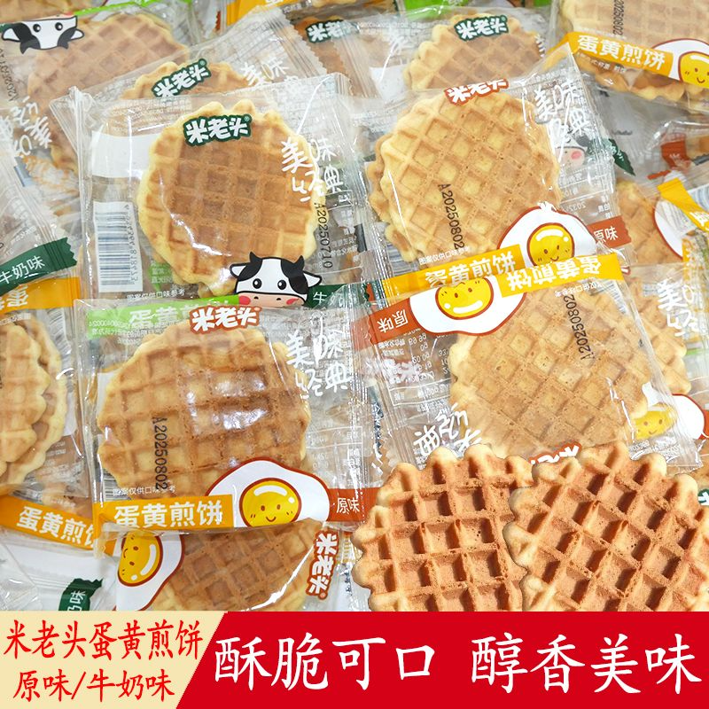 米老头蛋黄煎饼牛奶原味鸡蛋薄脆饼干早餐零食休闲食品点心下午茶