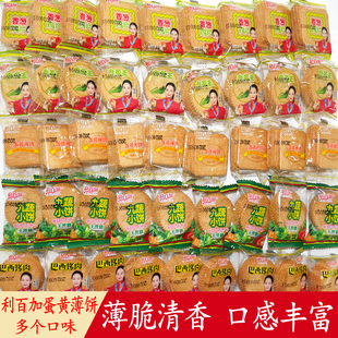 蛋黄薄饼香葱王小饼干巴西烤肉咸味散称零食整箱休闲解馋小吃包邮