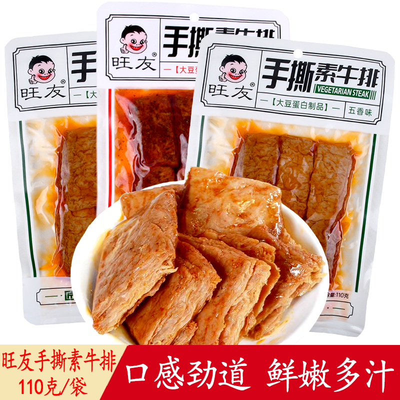 旺友手撕素牛排110g香辣五香味素肉零食豆干辣条休闲食品网红小吃-封面