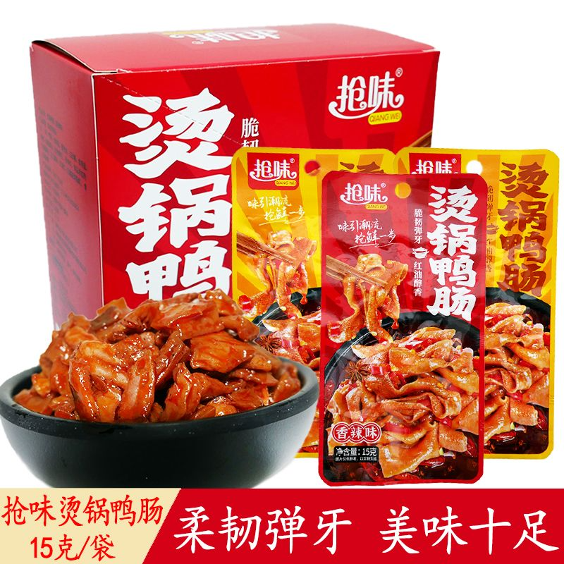 抢味烫锅鸭肠15g香辣黑鸭味开袋即食办公室休闲追剧零食解馋小吃,零食/坚果/特产,鸭肉零食,淘宝优惠券,粉丝福利购,淘宝优惠卷