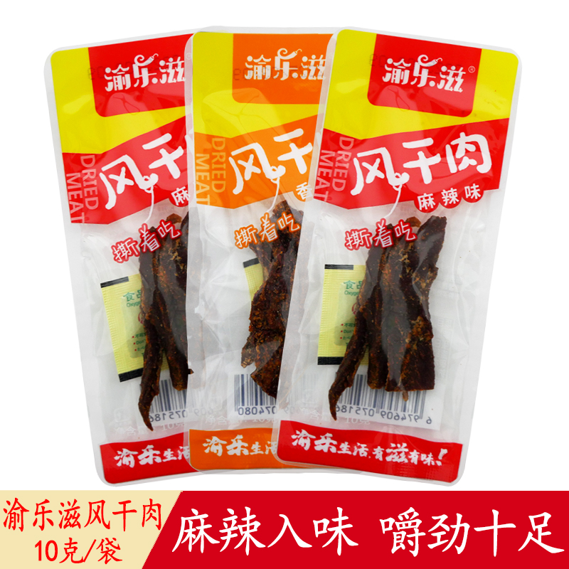 渝乐滋风干肉香辣麻辣味小吃肉干小包装即食鸭肉零食解馋休闲食品