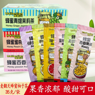 麦翻天蜂蜜柚子茶百香果茶柠檬茶