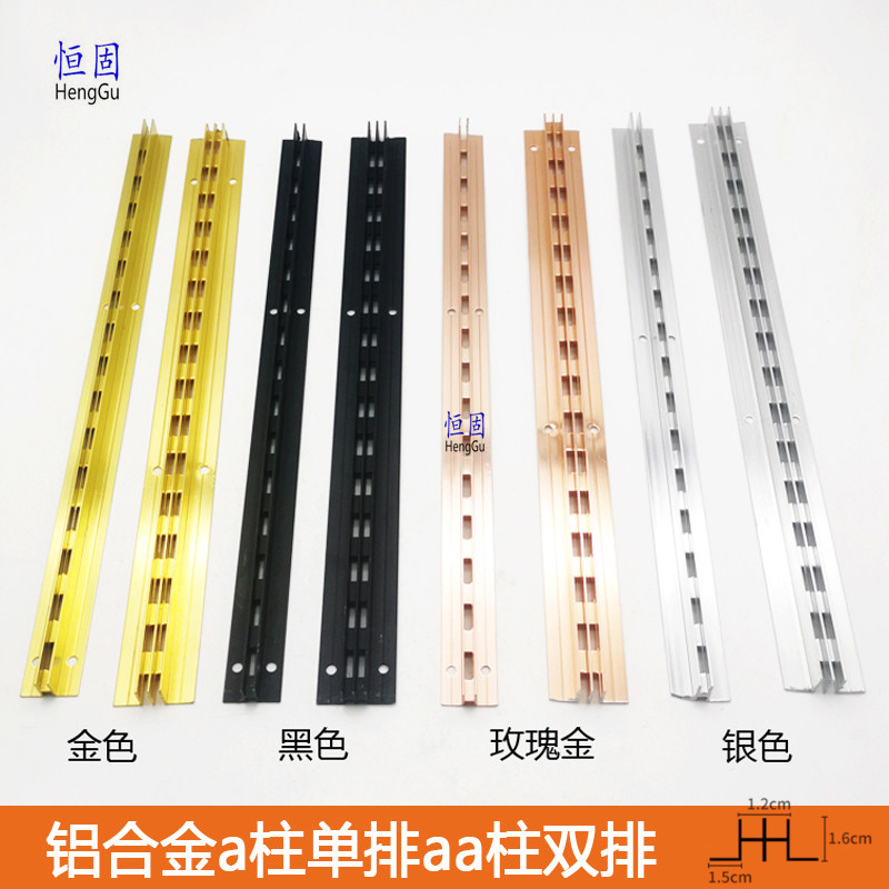 加厚铝合金aa柱单排双排槽孔铝a柱玫瑰金服装货架冲孔柱立柱条轨