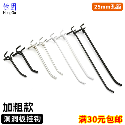 加粗6厘饰品超市货架洞洞板挂钩