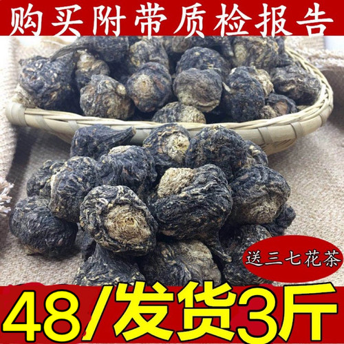 48元3斤云南丽江黑玛卡干片干果滋补泡酒可打粉切片500g包邮