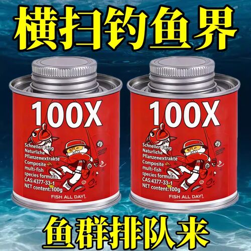 100X多功能淡水鱼通用诱鱼粉末饵