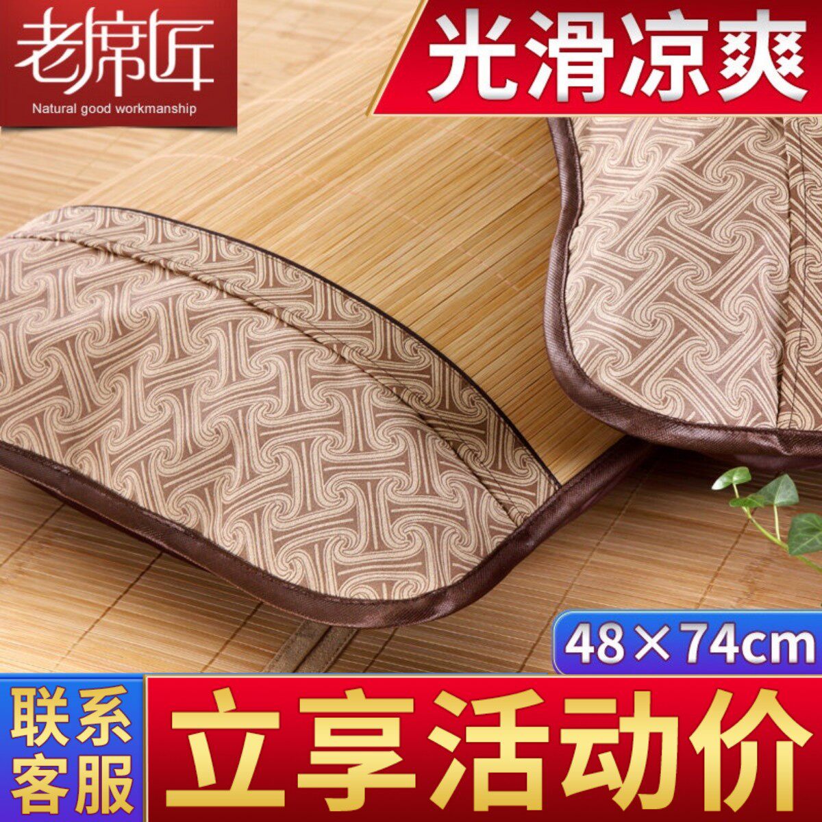 老席匠凉席枕套竹子枕套枕片夏季枕头套48*74学生单人枕头席一对