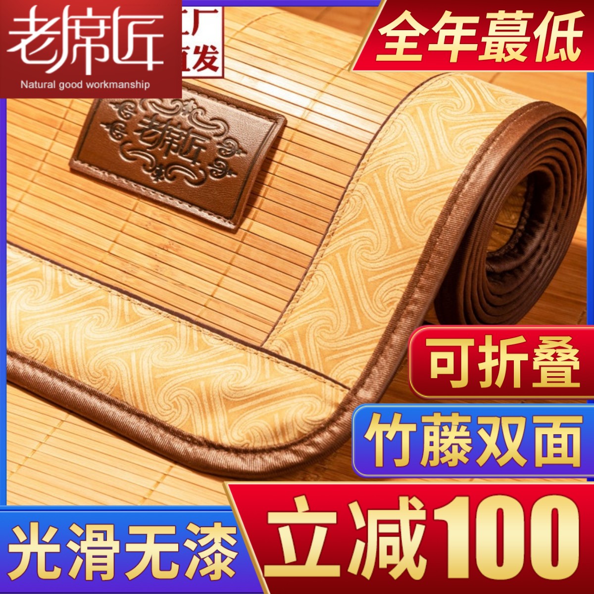 水磨竹藤双面高档直筒折叠凉席图片