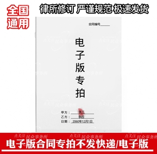 电子合同专拍起草合同