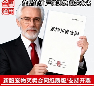 宠物买卖合同协议纸质版a4打印全国通用正规宠物猫宠物狗出售协议