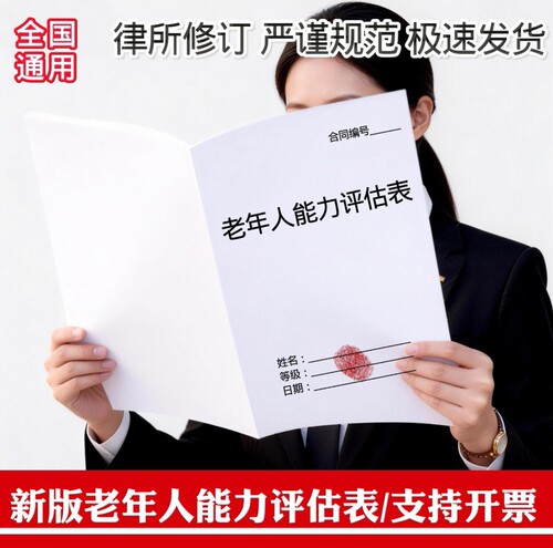 【2026新版】老年人能力评估表纸质通用养老院入院老人入院评估表