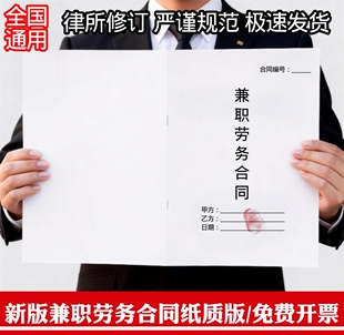 兼职劳务合同书纸质版个体公司单位聘用雇佣兼职人员劳务协议书