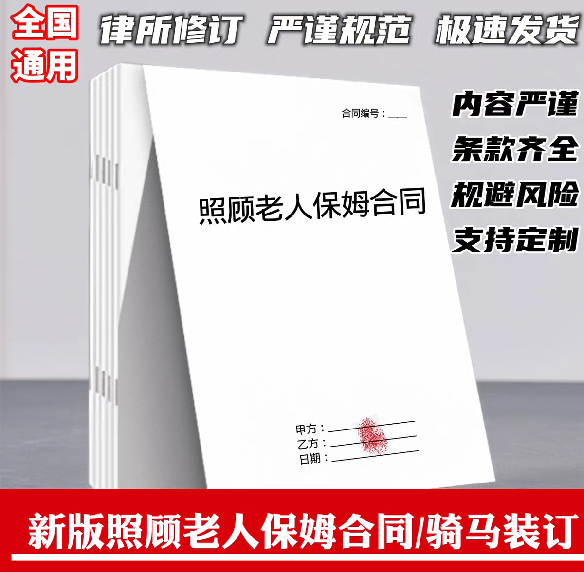 【2026新版】照顾老人保姆合同纸质版版通用正规住家保姆服务合同