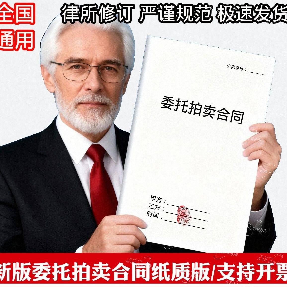委托拍卖合同协议纸质版a4打印全国通用委托资产房产拍卖合同协议