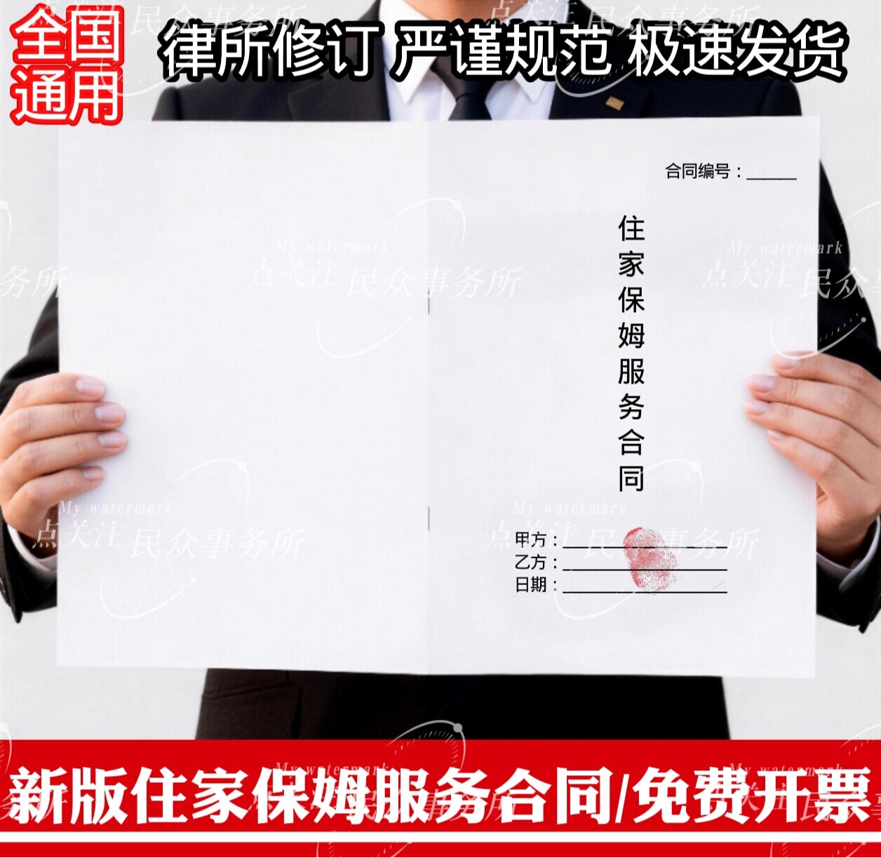【2026新版】住家保姆服务协议书纸质版通用正规新版服务协议书