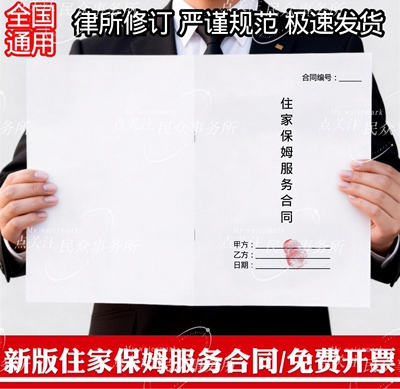 【2026新版】住家保姆服务协议书纸质版通用正规新版服务协议书