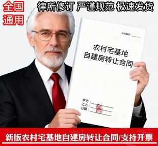农村宅基地自建房转让买卖合同书a4打印版全国自建房转让通用合同
