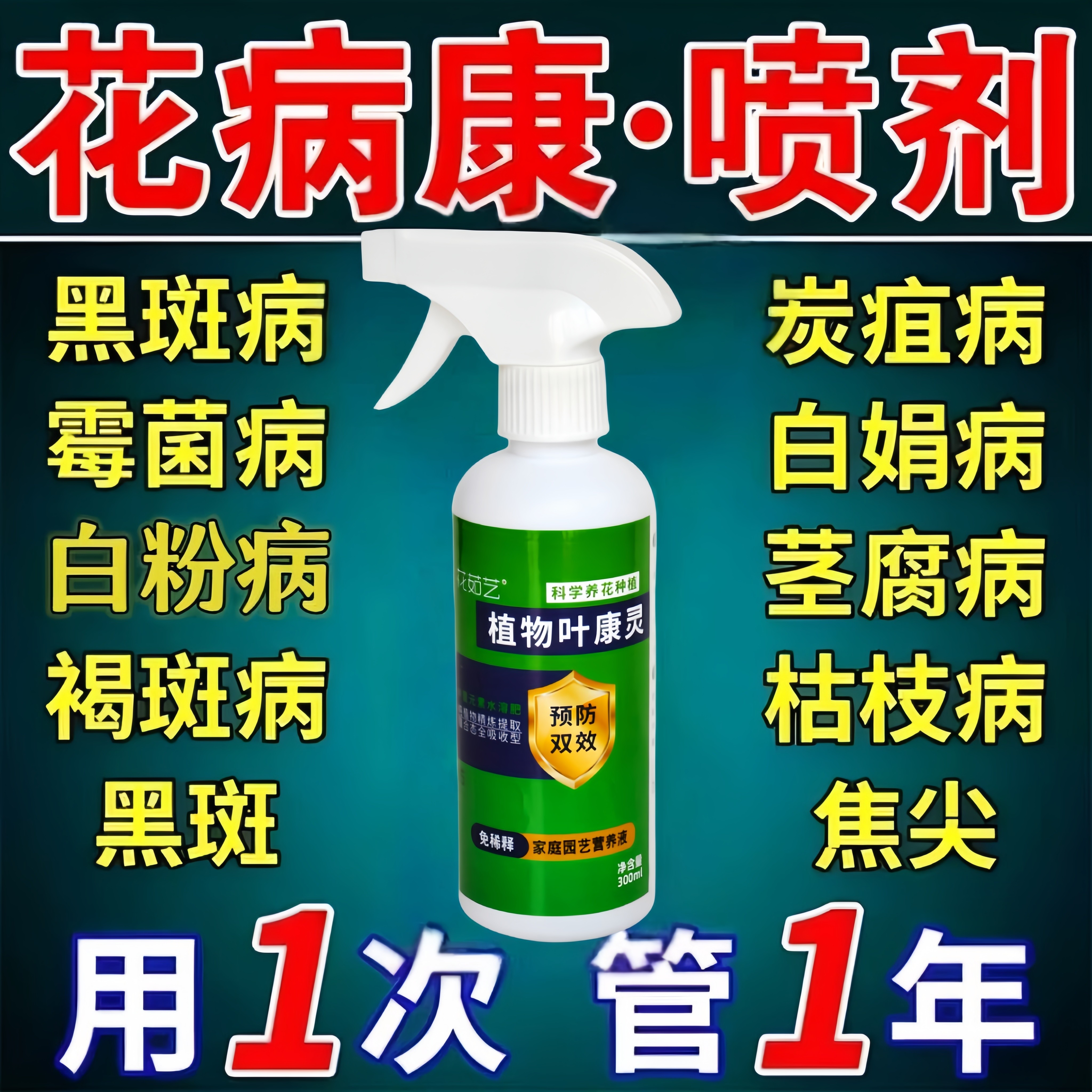 花茹艺植物多菌清通用型图片