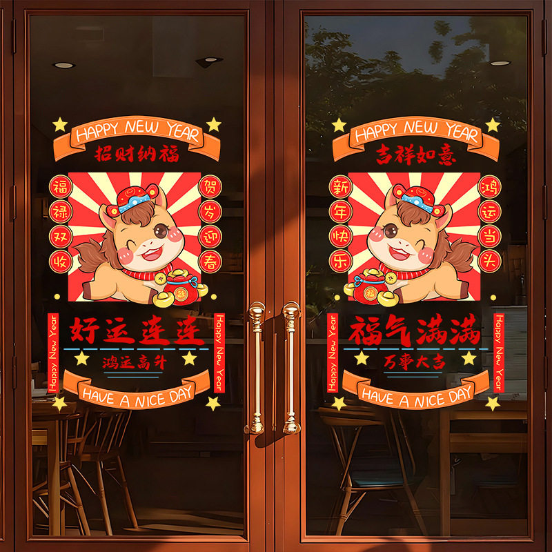 新年窗花静电贴马年玻璃门贴纸2026创意春节装饰店铺橱窗过年窗贴,节庆用品/礼品,福字/窗花/窗贴,淘宝优惠券,粉丝福利购,淘宝优惠卷