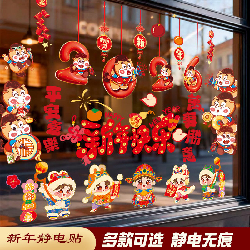 2026马年新年装饰用品过年贴纸窗花玻璃贴静电贴橱窗布置元旦布置,节庆用品/礼品,福字/窗花/窗贴,淘宝优惠券,粉丝福利购,淘宝优惠卷