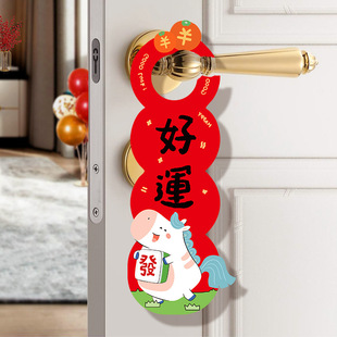 2026马新年装饰挂件年春节福字门挂过年元旦门把手挂饰场景布置
