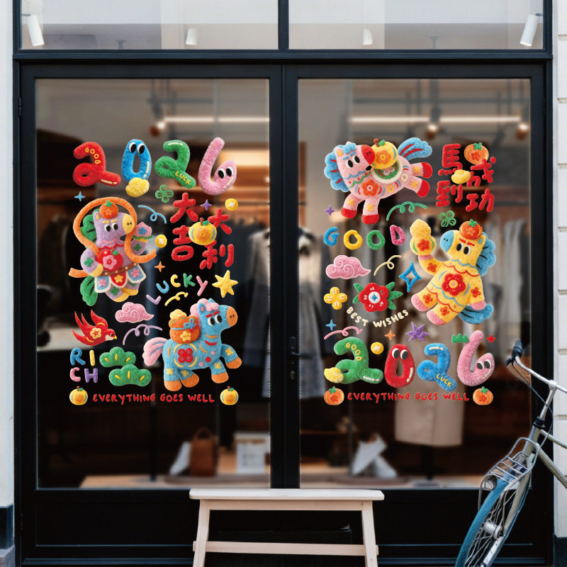 马年新年装饰静电玻璃门贴纸窗贴画窗户布置过年春节窗花2026新款,节庆用品/礼品,福字/窗花/窗贴,淘宝优惠券,粉丝福利购,淘宝优惠卷